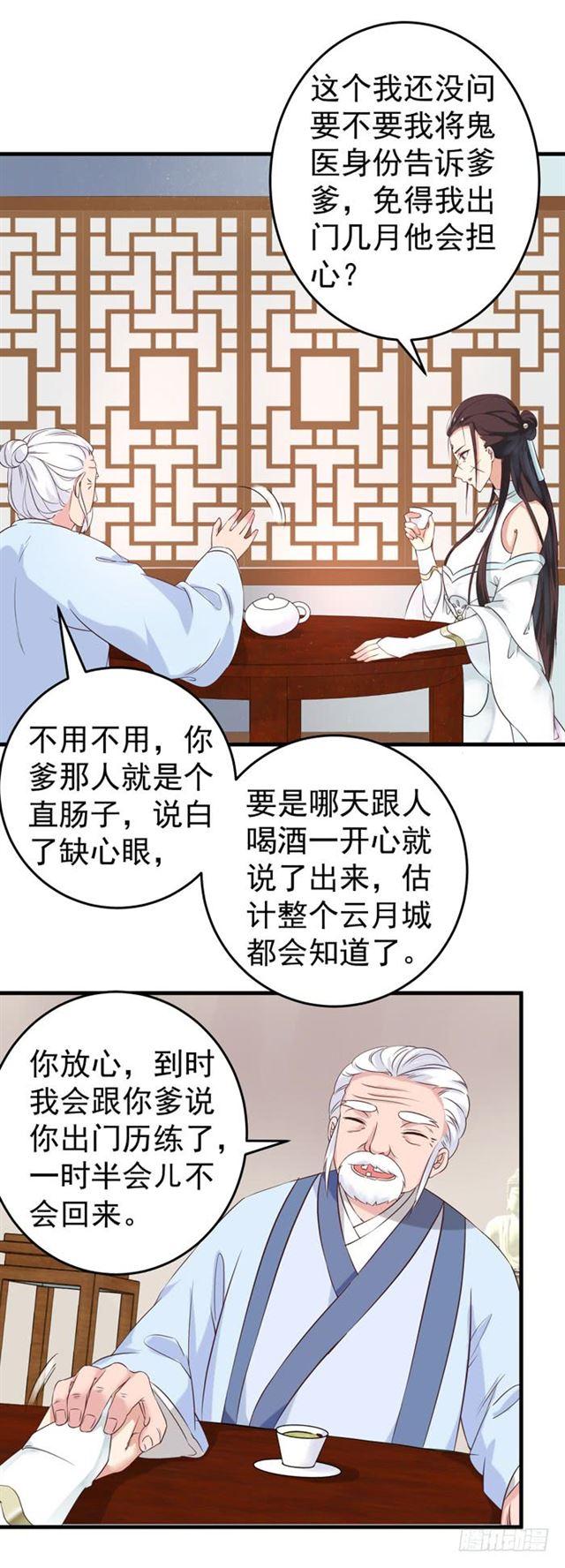 鬼医凤九漫画,胖揍小蓝2图