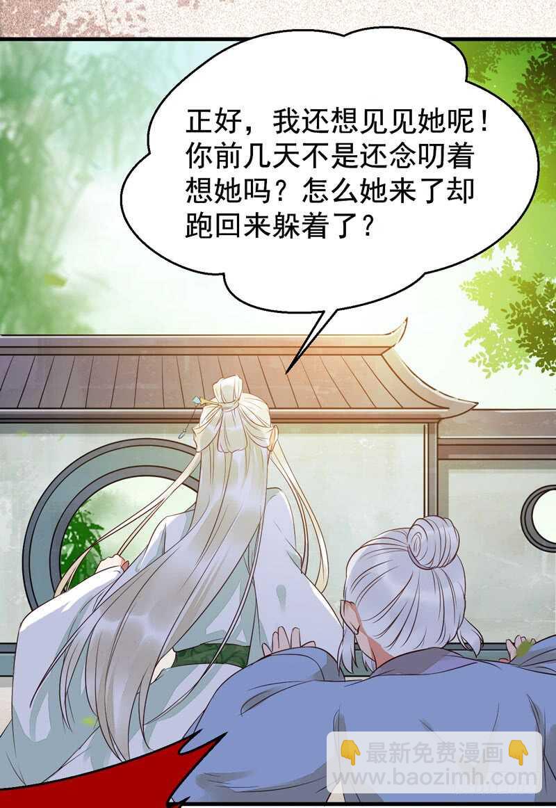 鬼医凤九漫画,爷爷亲事2图