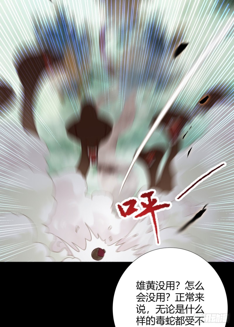 鬼医凤九漫画,入蛇窝2图