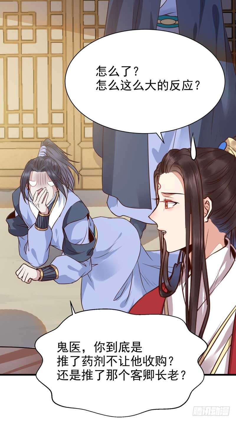 鬼医凤九漫画,天生鬼才2图