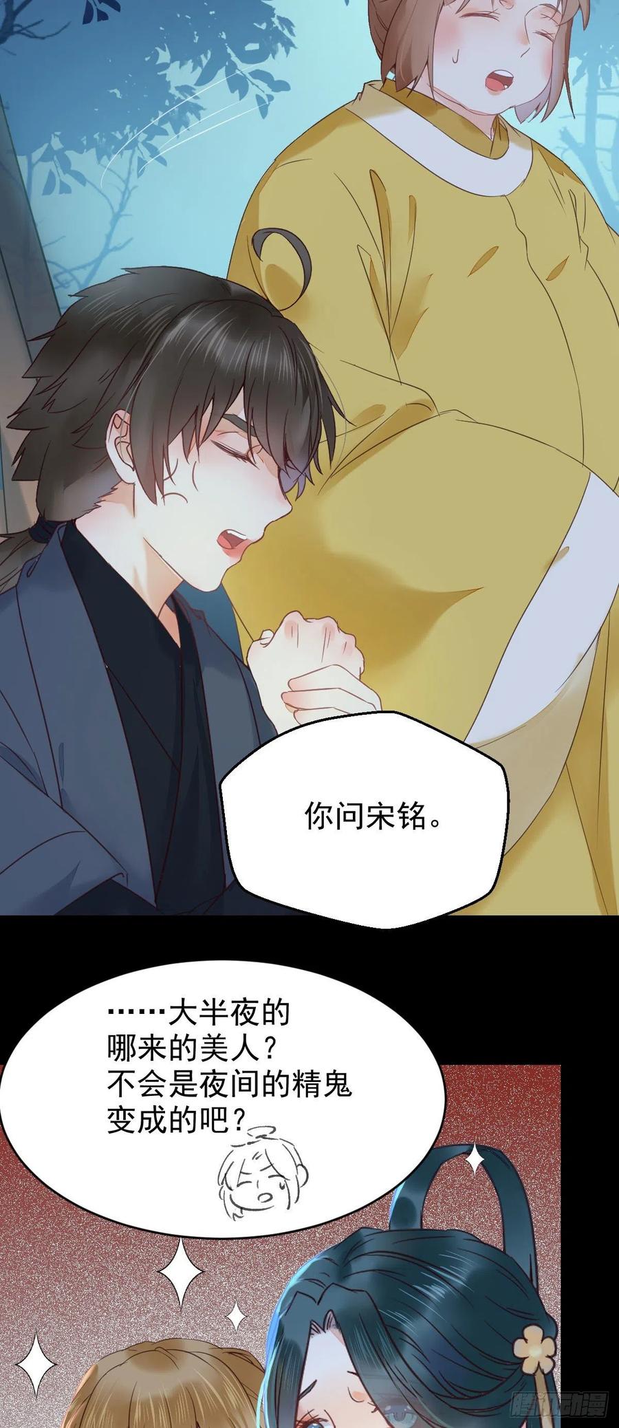 鬼医凤九漫画,美人同行？2图