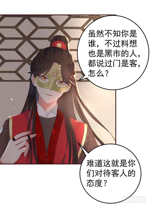 鬼医凤九漫画,打脸林药师1图