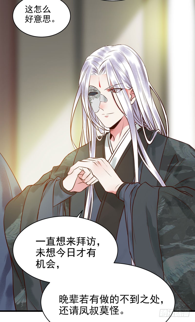 鬼医凤九漫画,主子不行啊1图