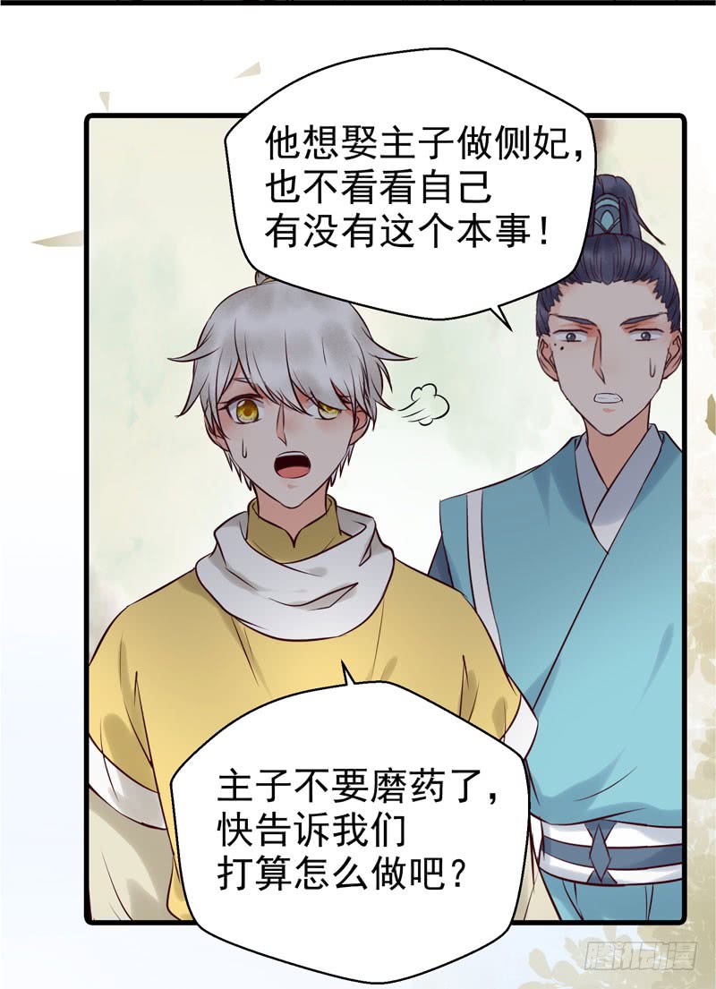 鬼医凤九漫画,我心悦于她1图