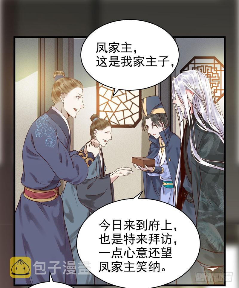 鬼医凤九漫画,主子不行啊2图