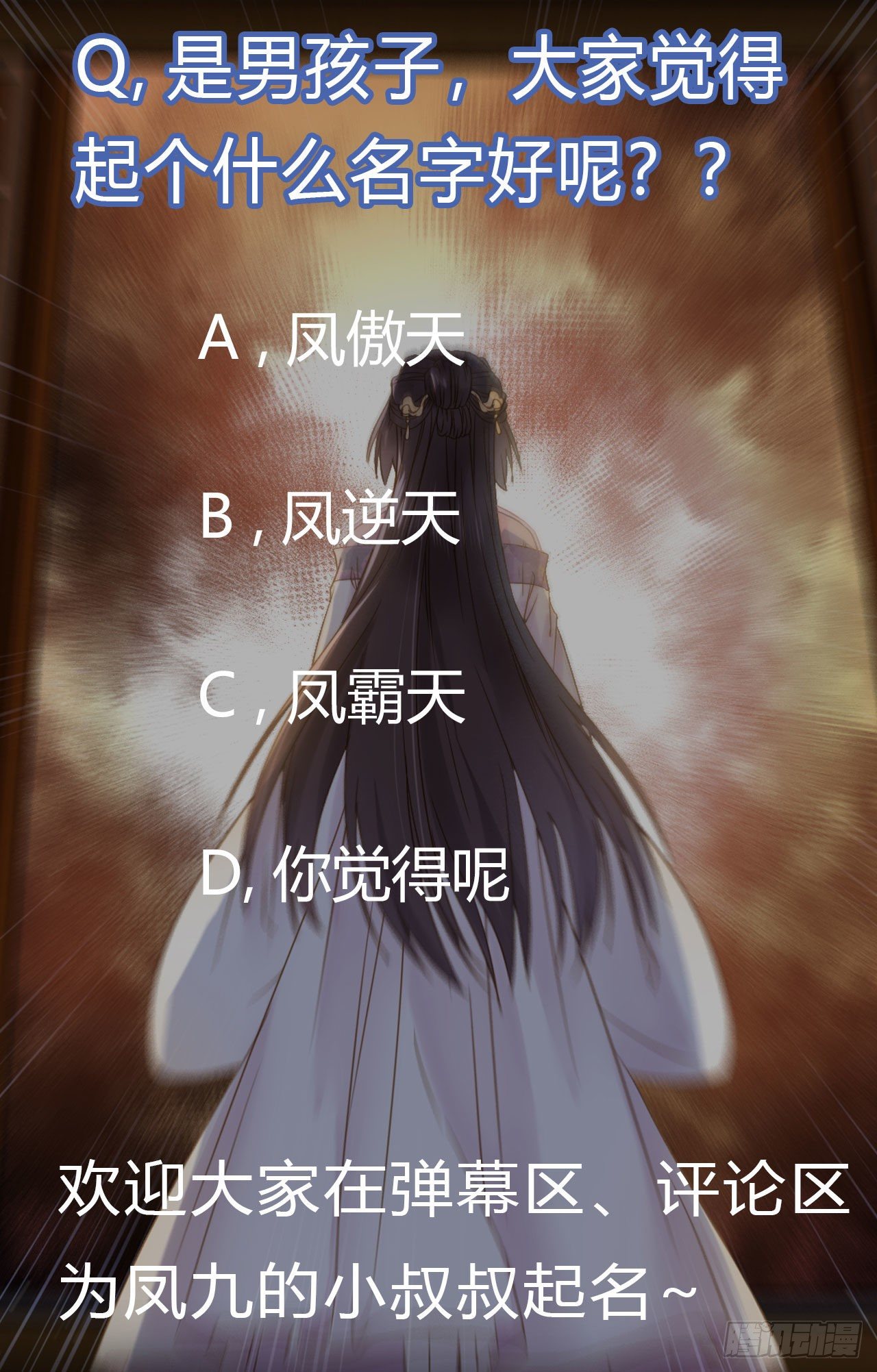 鬼医凤九漫画,喜大普奔1图