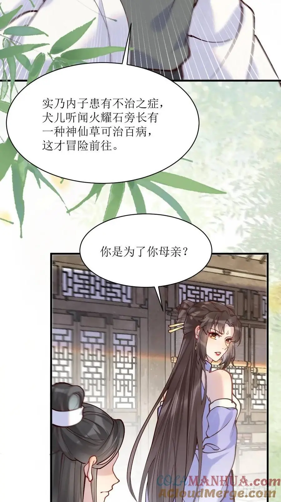 鬼医凤九漫画,595 火山林1图