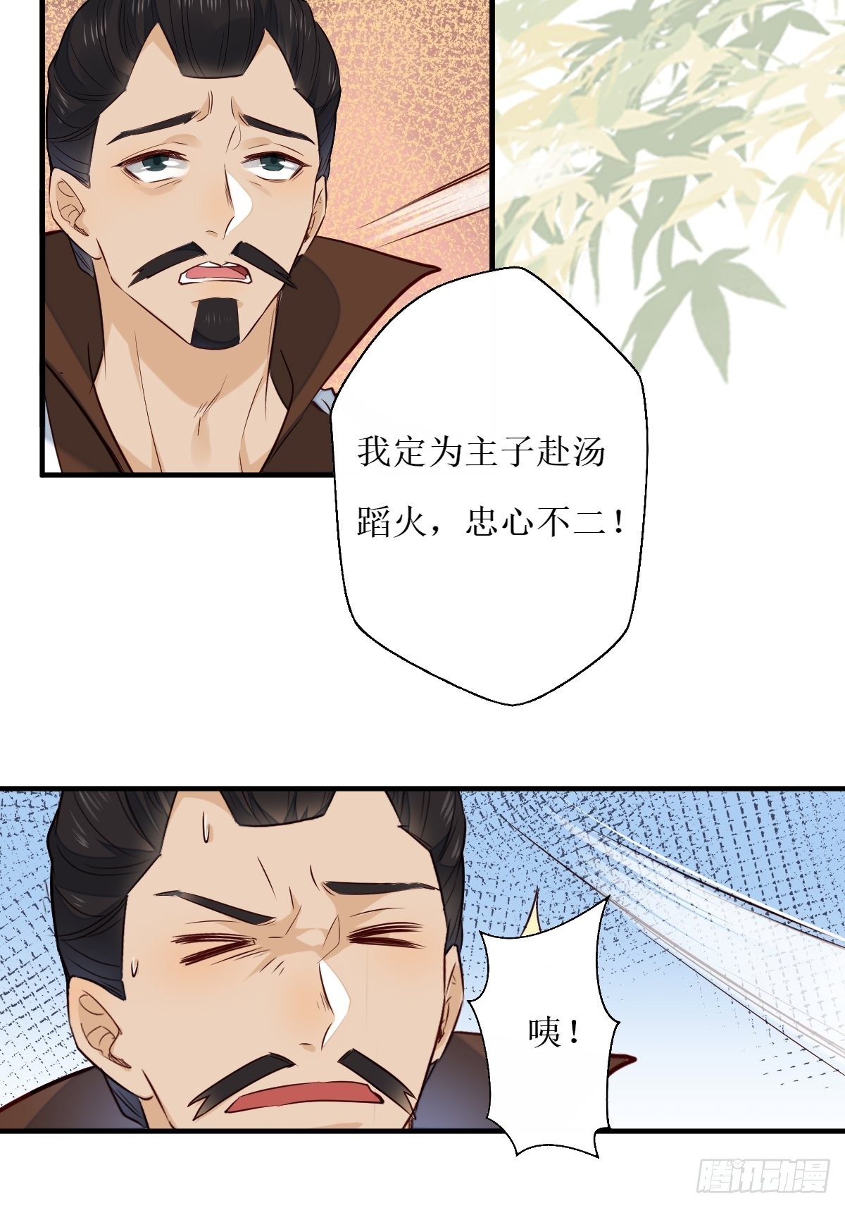 鬼医凤九漫画,519奉你为主！1图