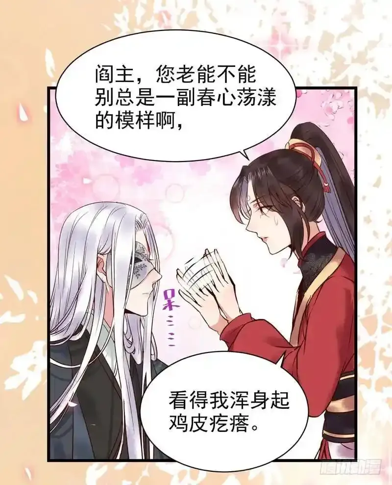 鬼医凤九漫画,春心荡漾 21图
