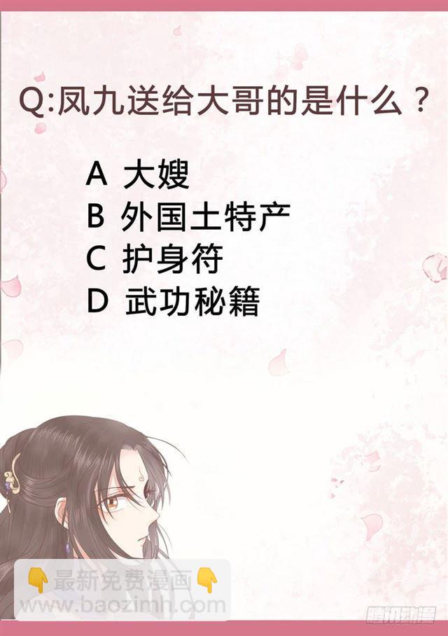 鬼医凤九漫画,同意退亲1图