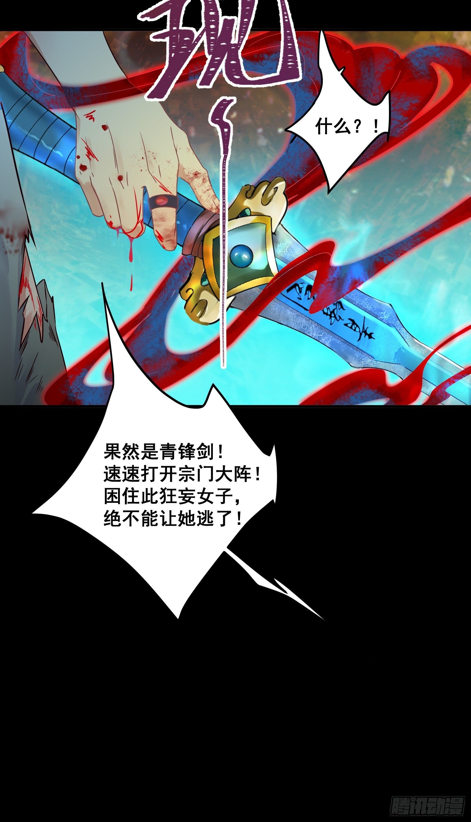 鬼医凤九漫画,阎主救凤九1图