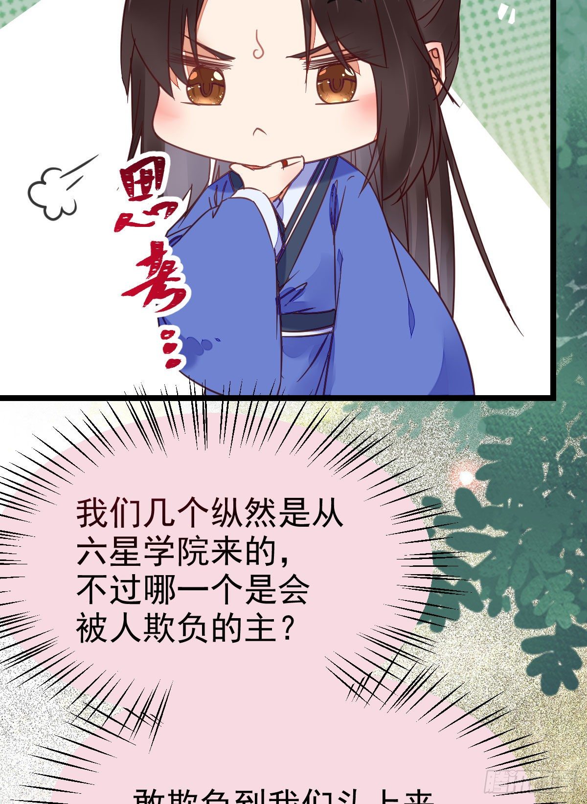 鬼医凤九漫画,有我在没人能碰你2图