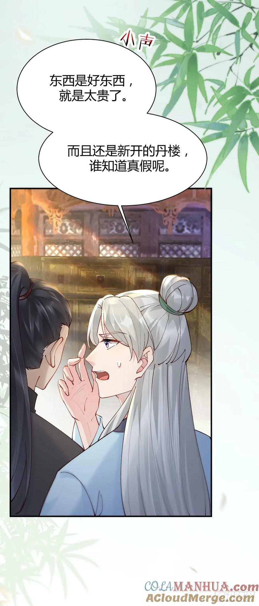 鬼医凤九漫画,583 售罄1图