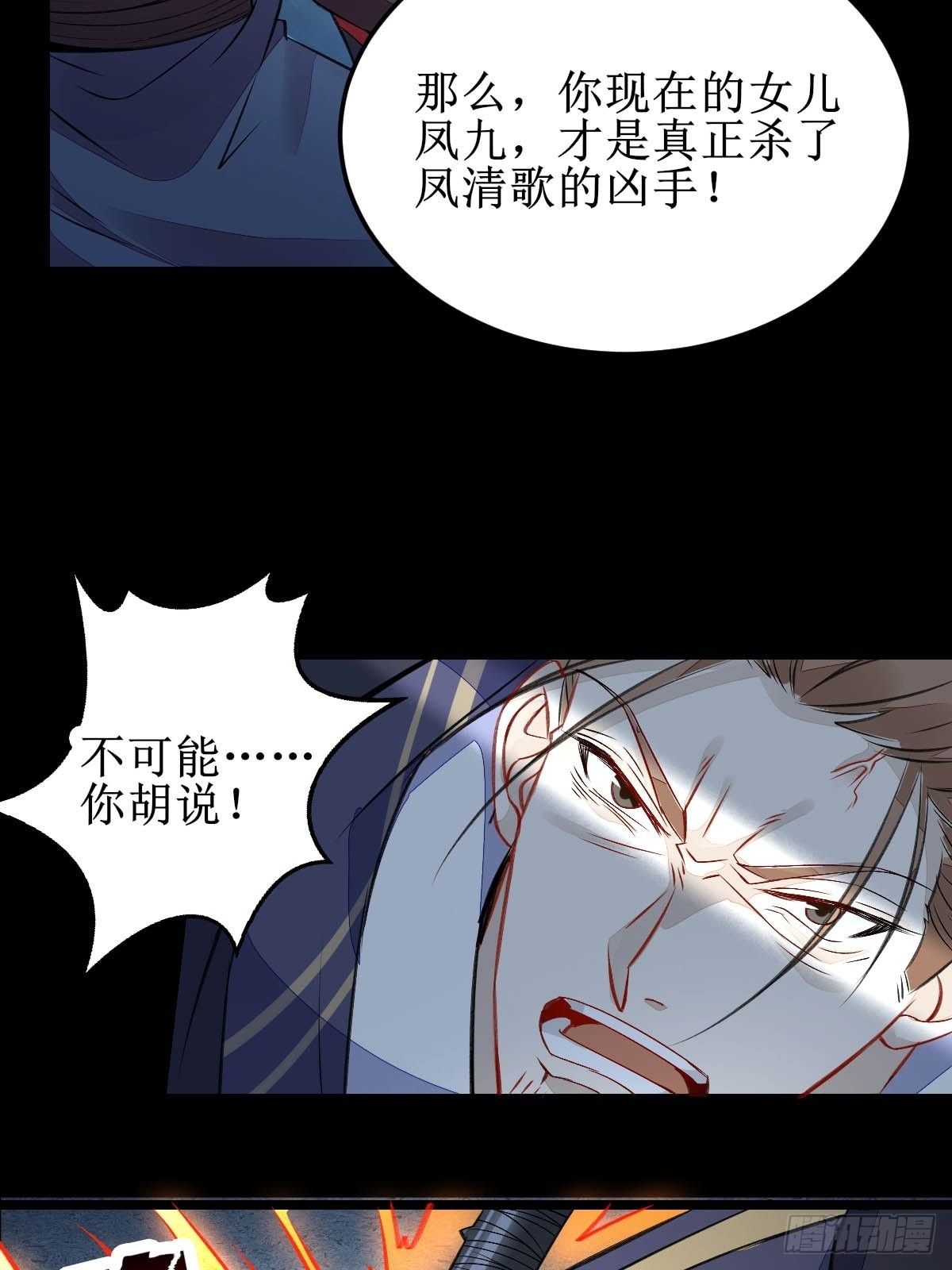鬼医凤九漫画,现在的凤九，才是真正的凶手！1图