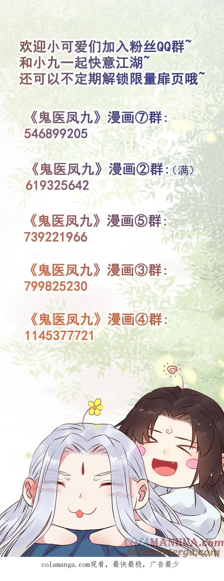鬼医凤九漫画,606 小师傅1图