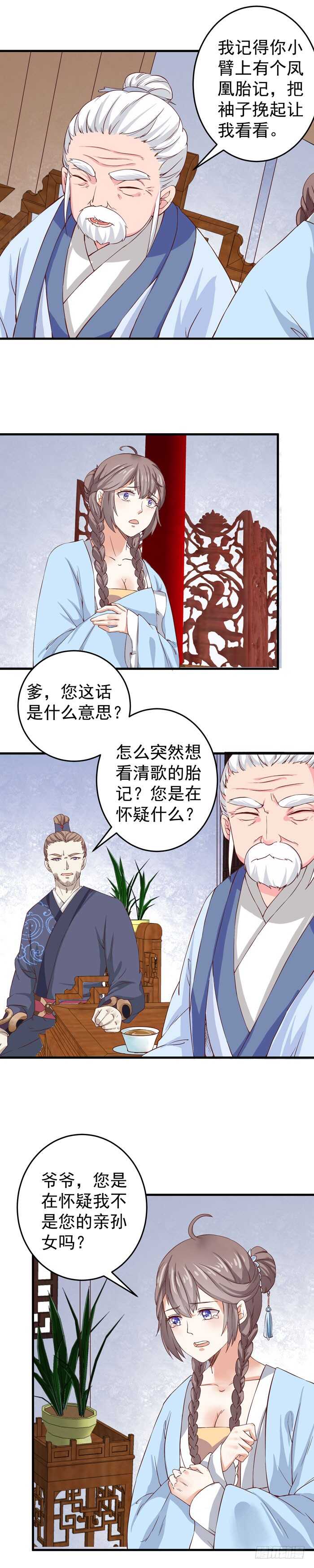 鬼医凤九漫画,真假凤21图