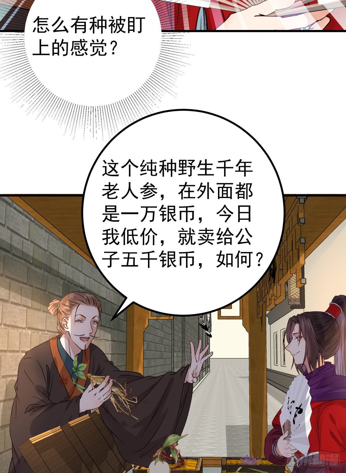 鬼医凤九漫画,城市套路深我要回农村1图