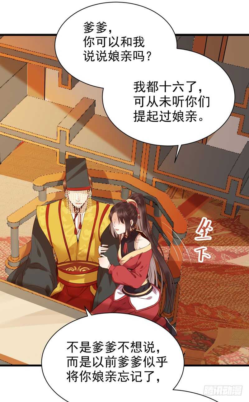 鬼医凤九漫画,凤九娘亲1图