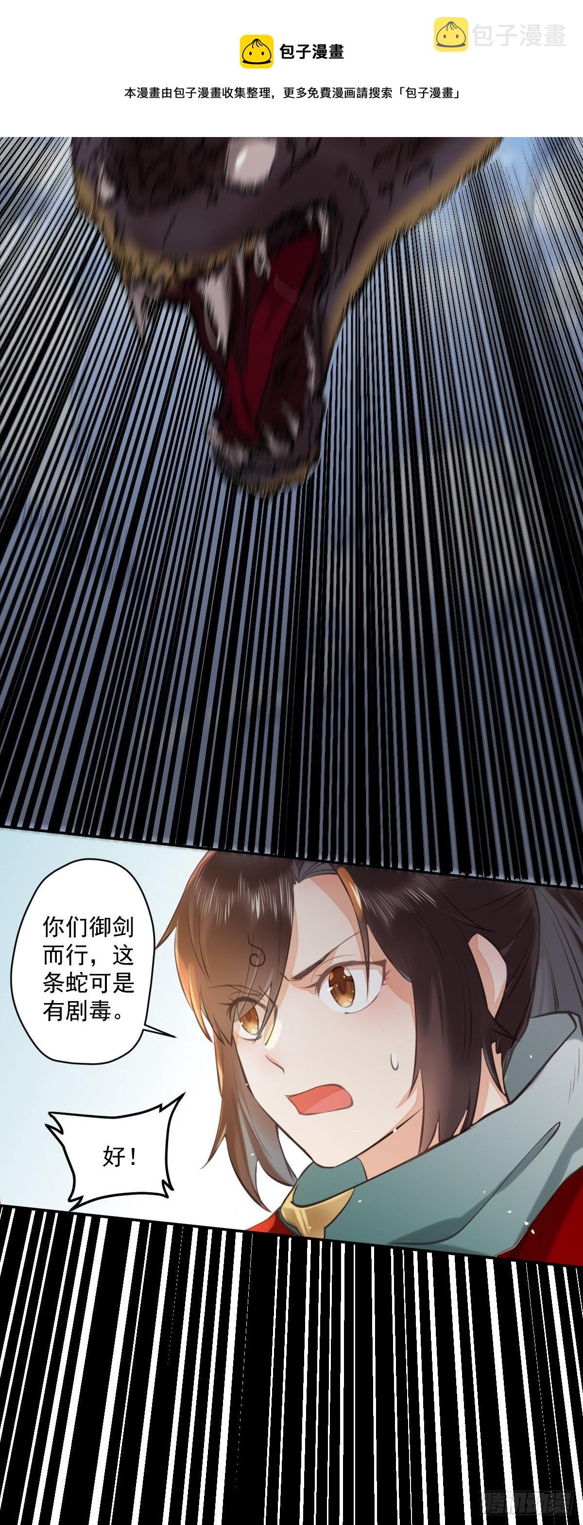 鬼医凤九漫画,好大条蛇！2图