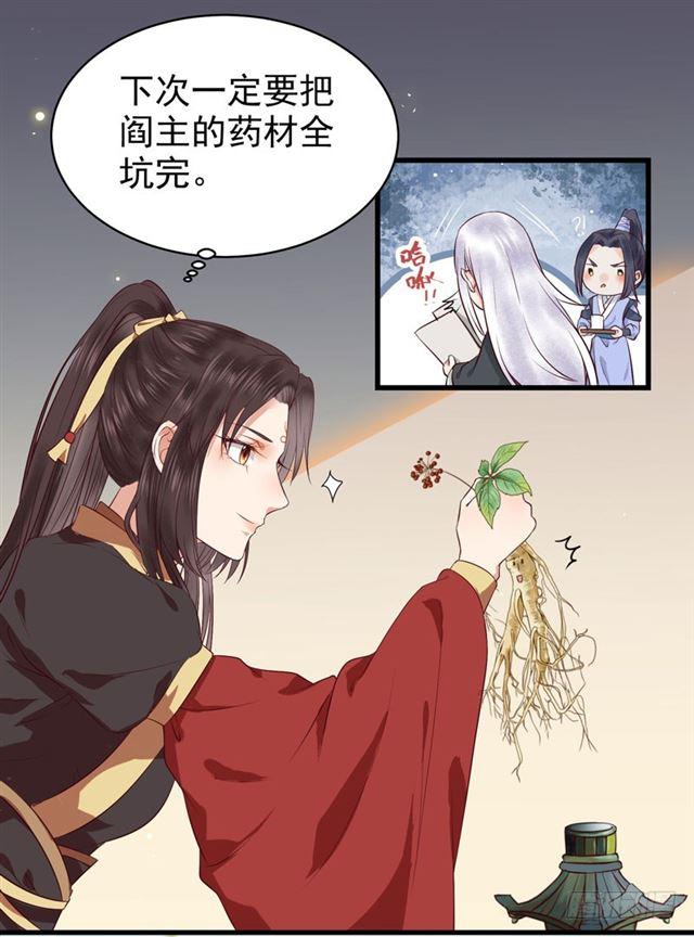 鬼医凤九漫画,引来天雷2图