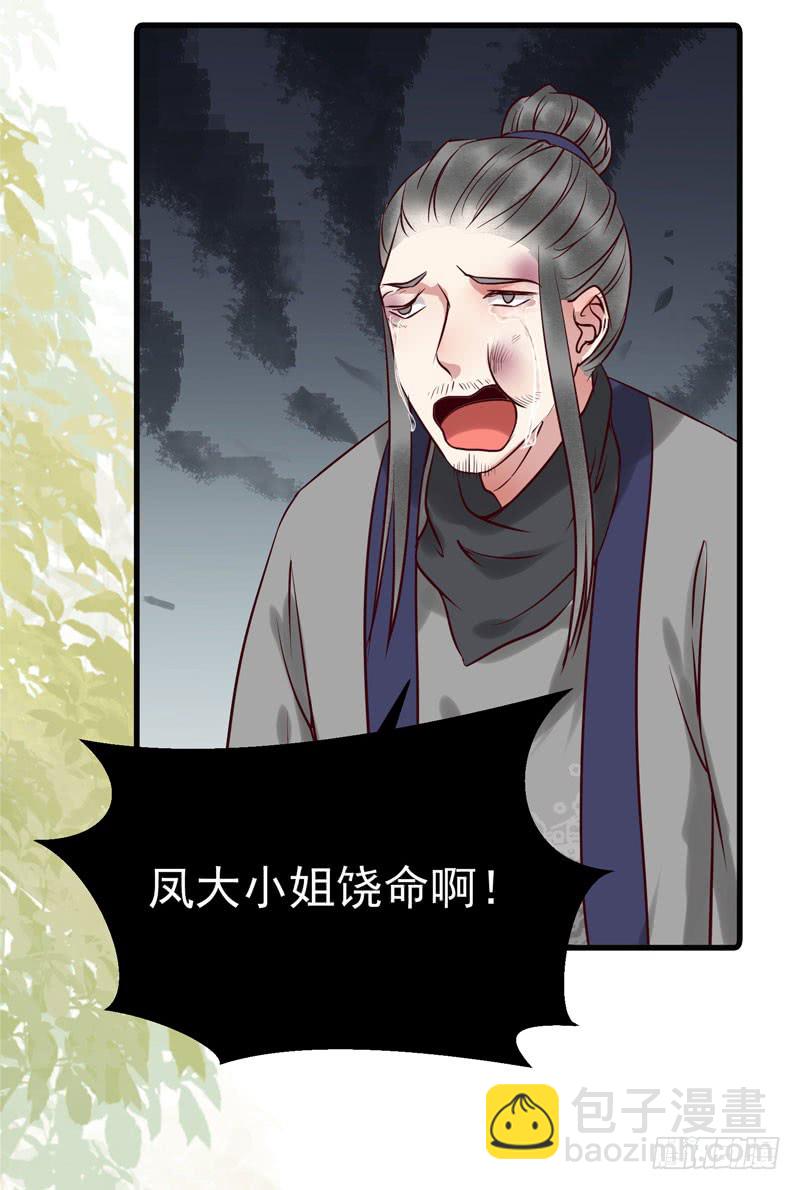 鬼医凤九漫画,帅哥你谁？1图
