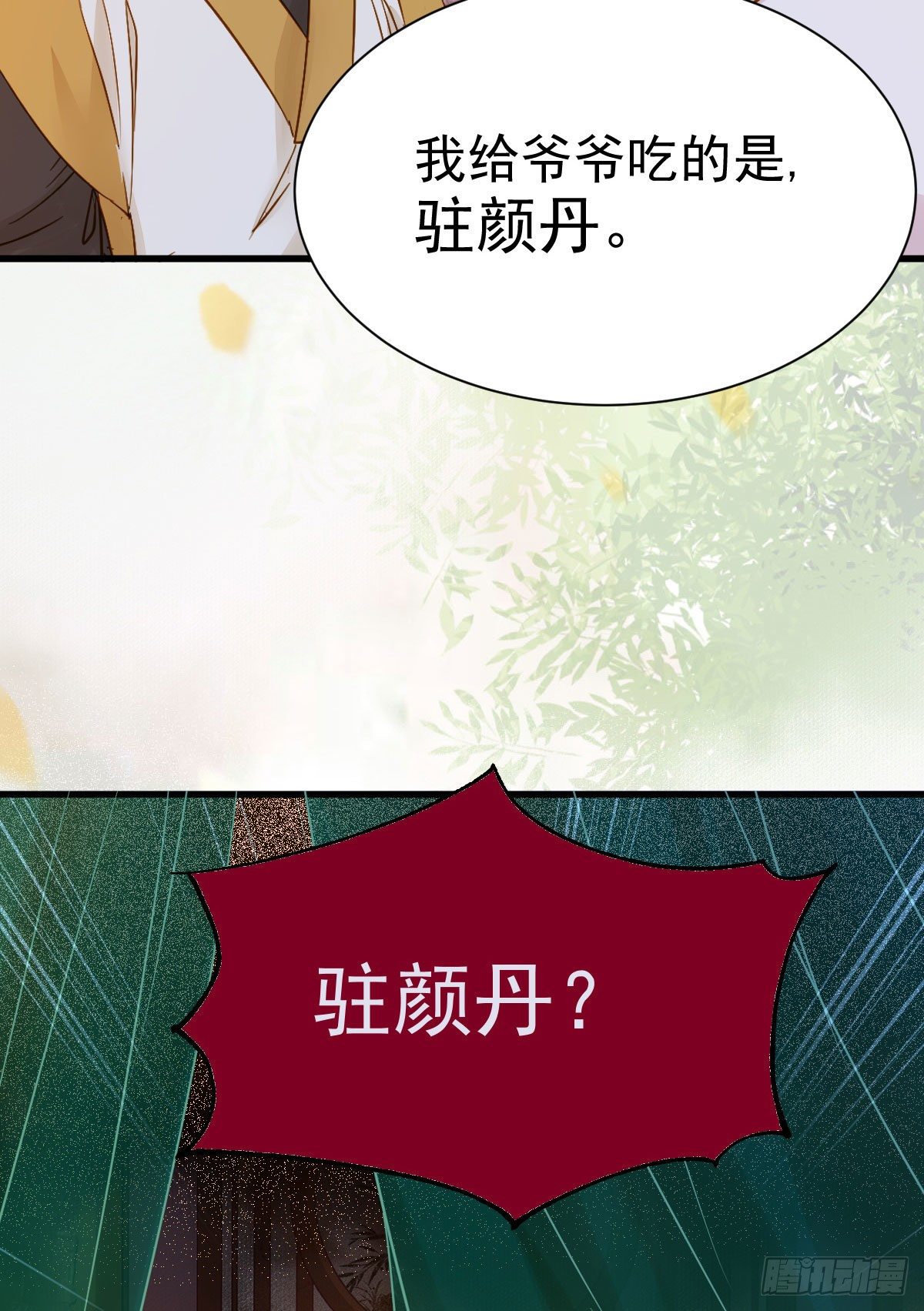 鬼医凤九漫画,素惜姑姑要生了2图