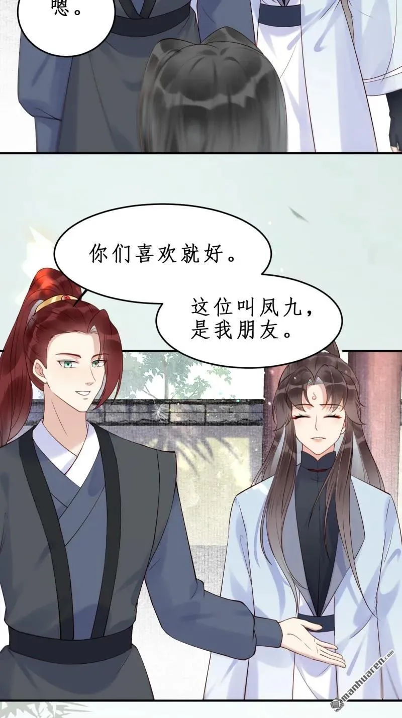 鬼医凤九漫画,第610回 卓君扬2图