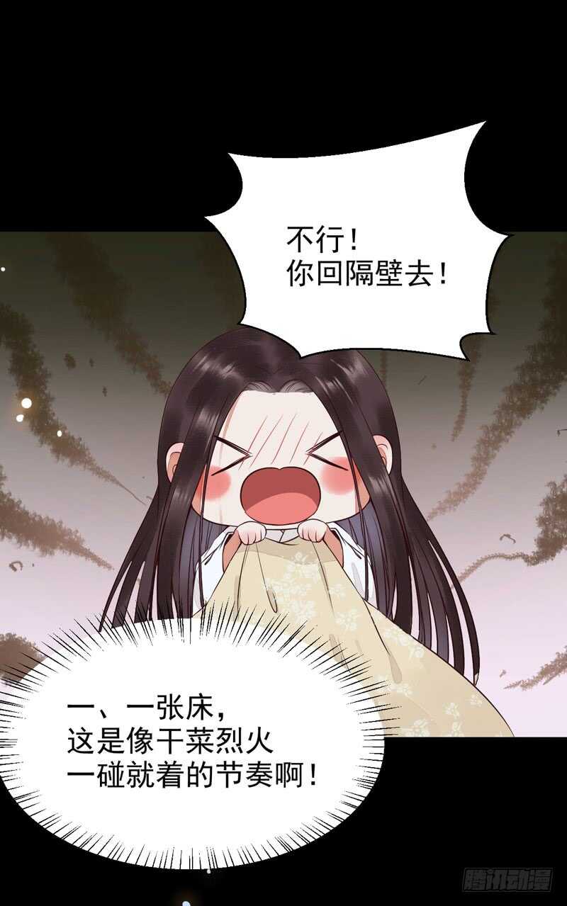 鬼医凤九漫画,共枕而眠1图