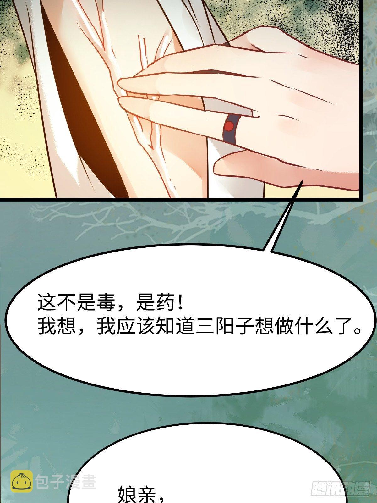 鬼医凤九漫画,人炉2图