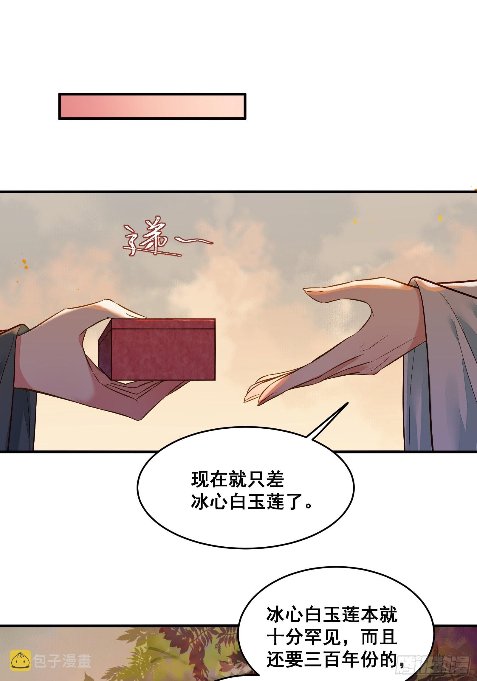 鬼医凤九漫画,是我的男人2图