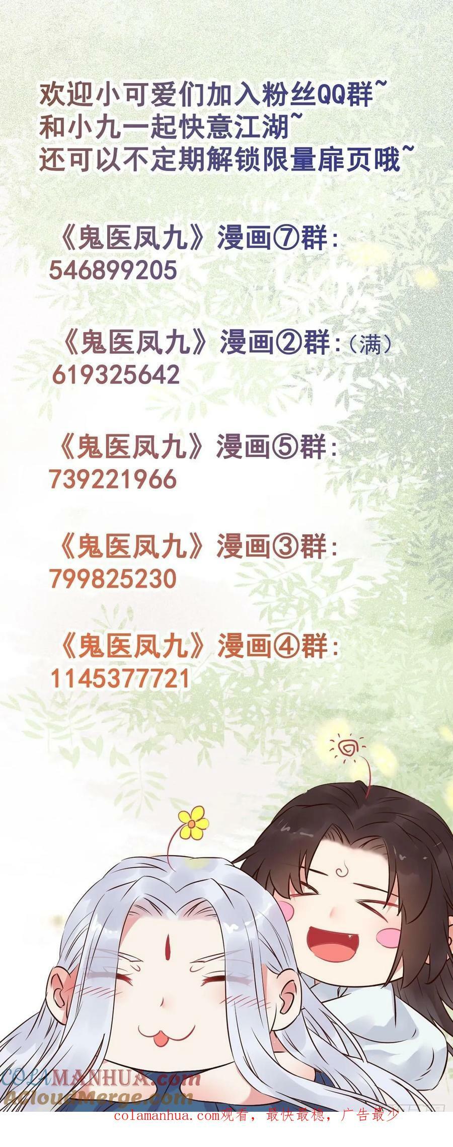 鬼医凤九漫画,579 甜蜜日常1图