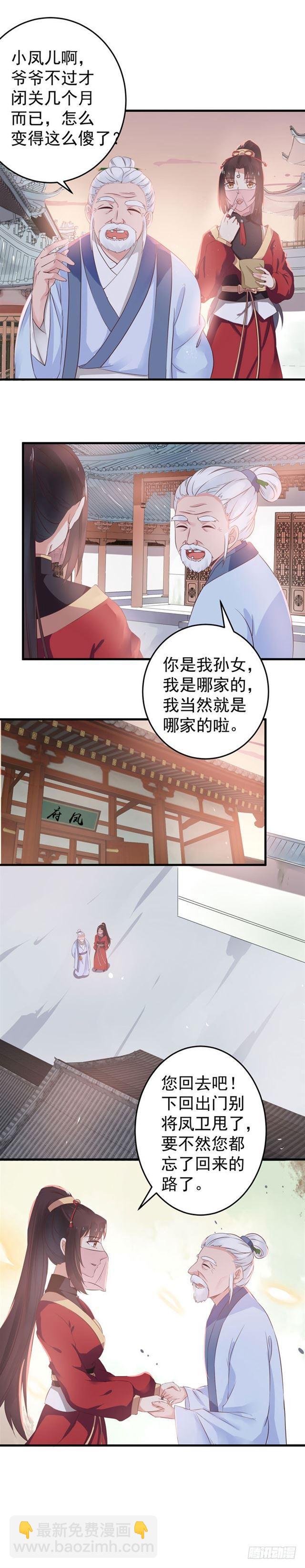 鬼医凤九全本免费阅读全文漫画,退亲1图