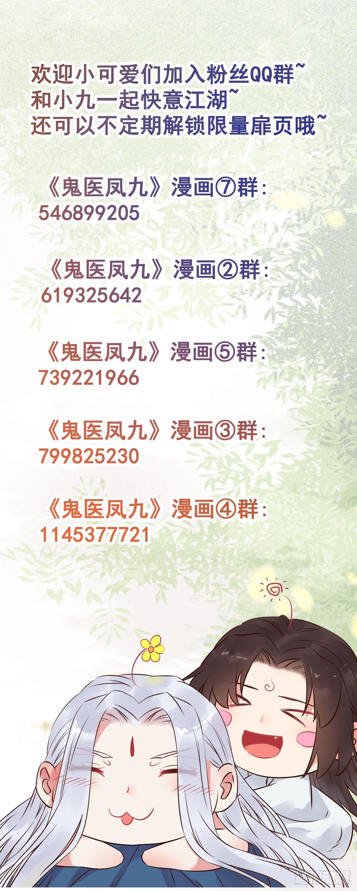 鬼医凤九漫画,513不愧是夫妻1图