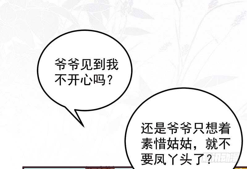 鬼医凤九漫画,爷爷亲事2图