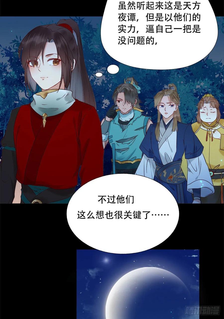 鬼医凤九漫画,永不退缩2图