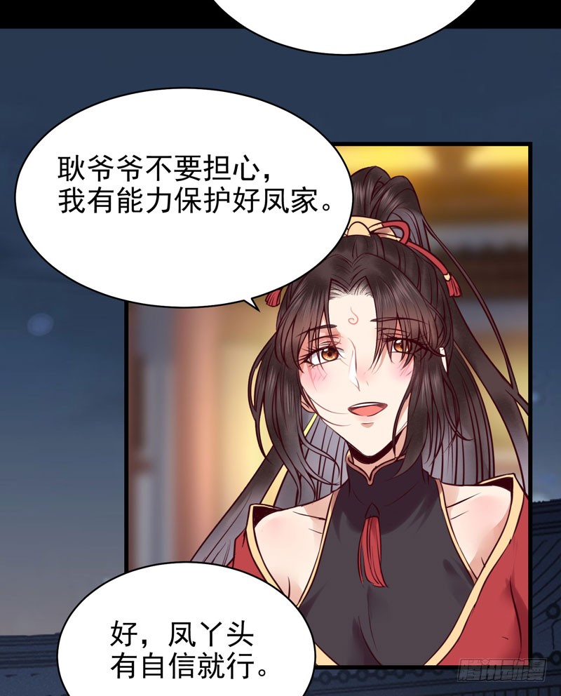 鬼医凤九漫画,强娶凤九1图