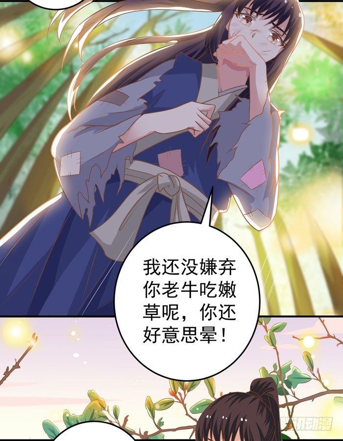 鬼医凤九漫画,初吻没了2图