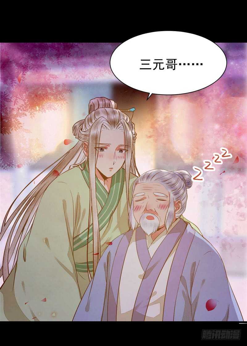 鬼医凤九漫画,爷爷喝醉啦2图