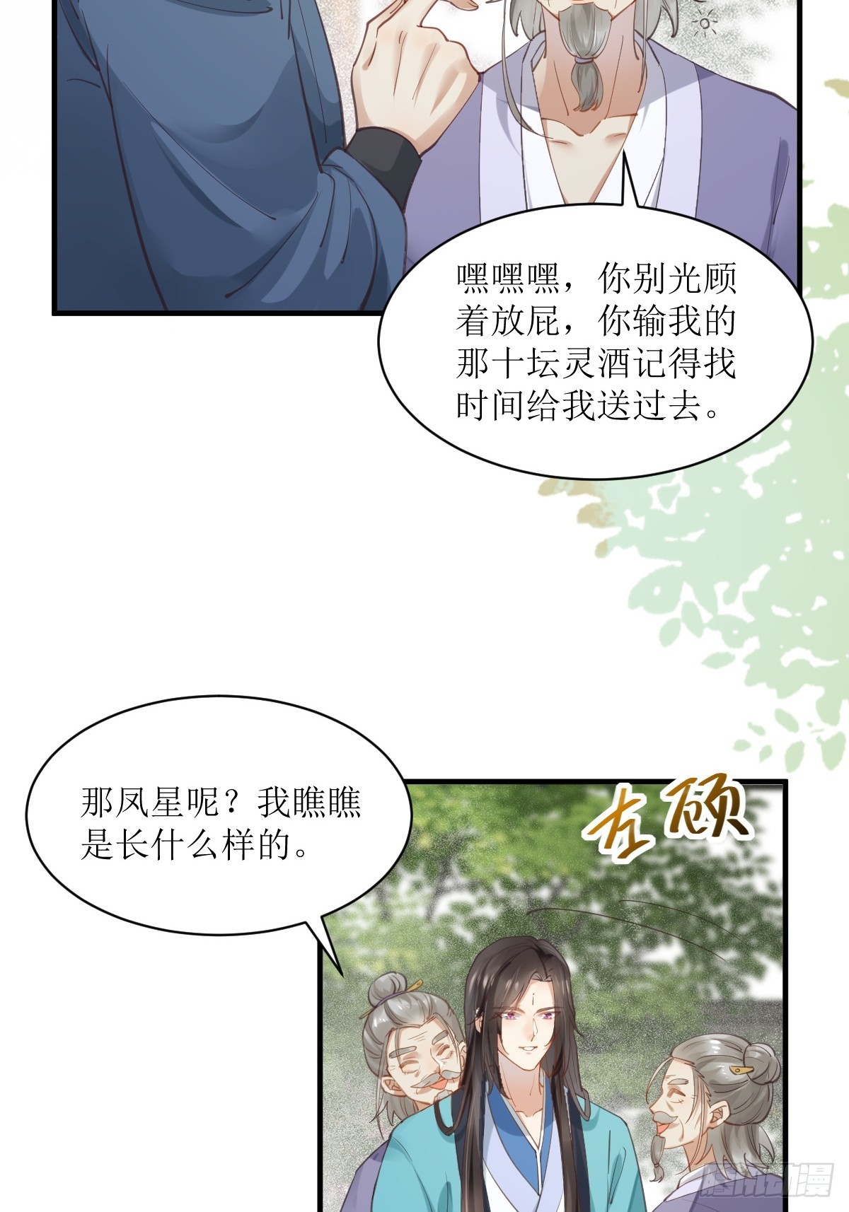 鬼医凤九漫画,536如果...2图