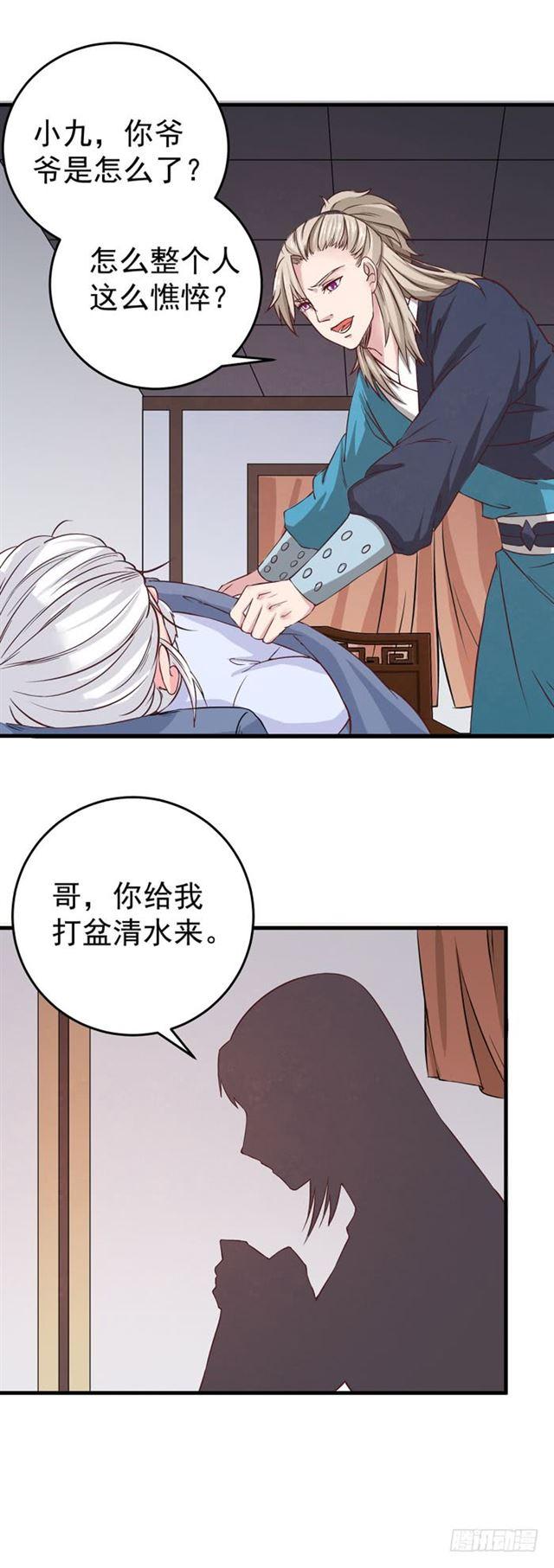 鬼医凤九小说免费阅读无弹窗漫画,爷爷中毒2图