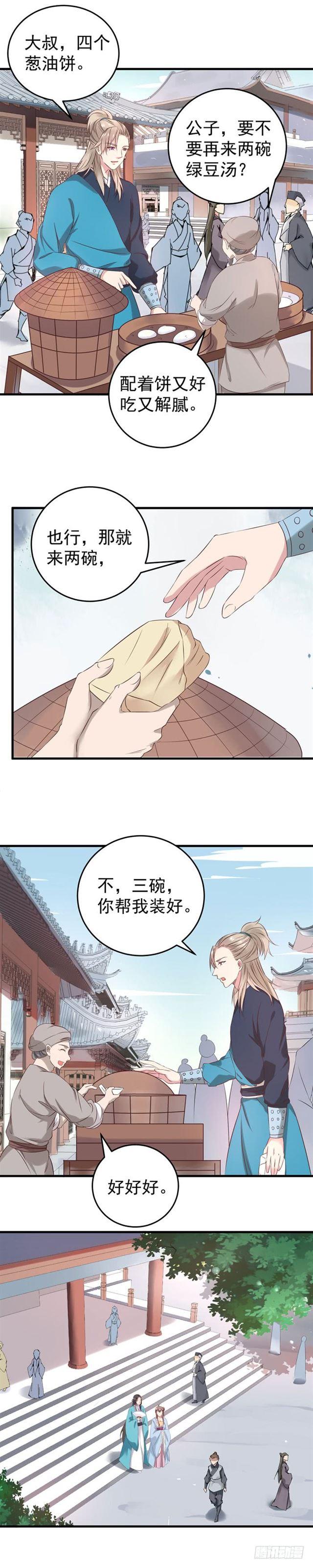 鬼医凤九东华漫画,不如一见？2图