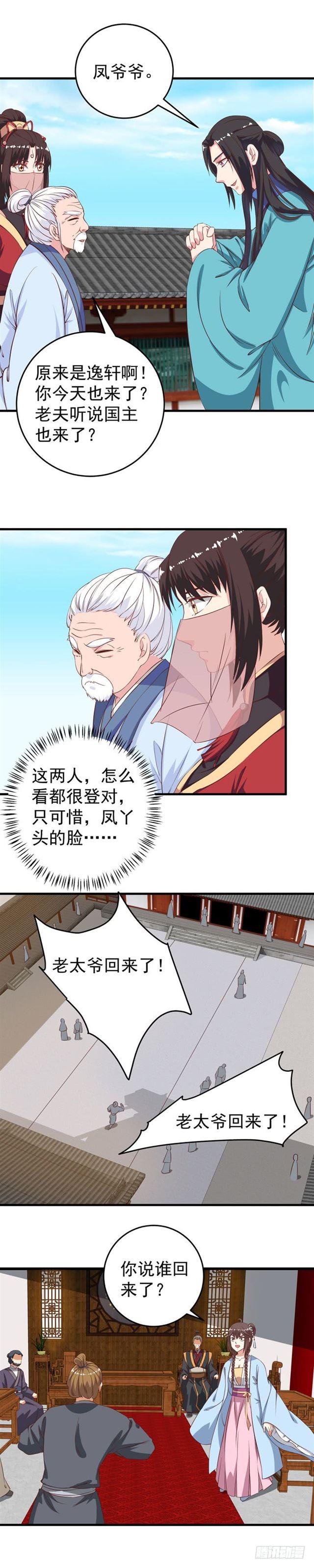 鬼医凤九全本免费阅读全文漫画,真相大白2图