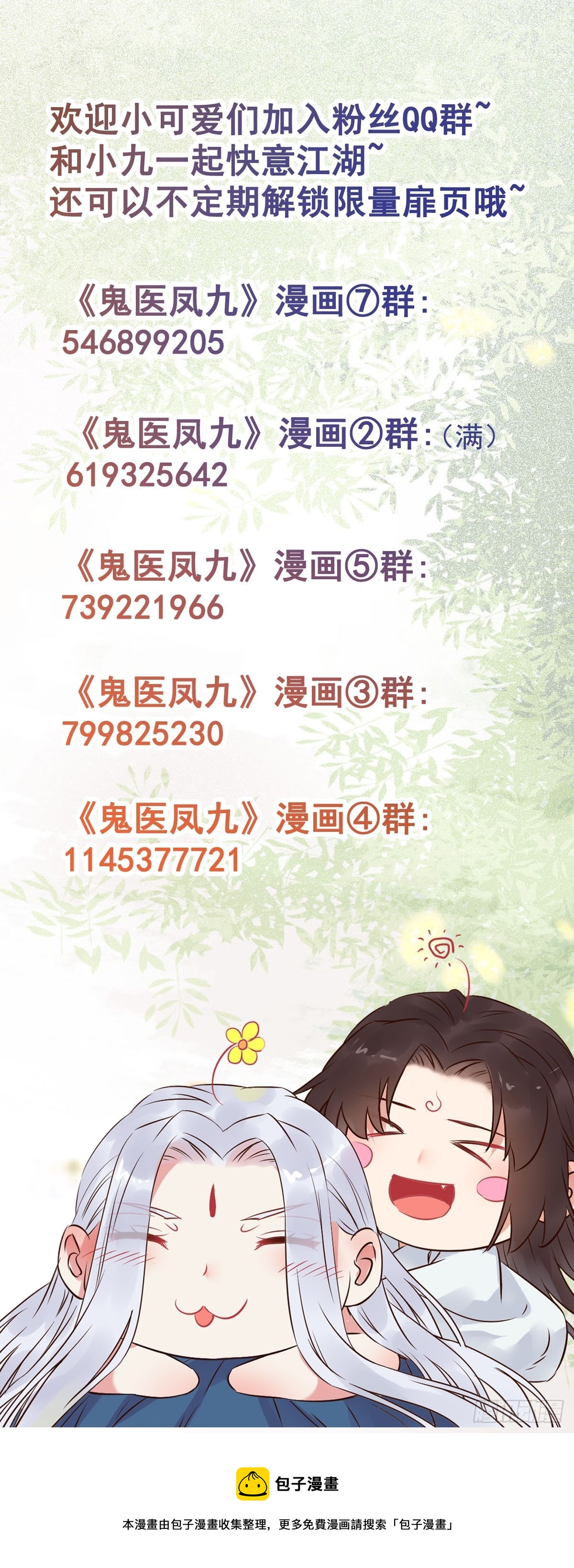 鬼医凤九漫画,535又打脸了2图