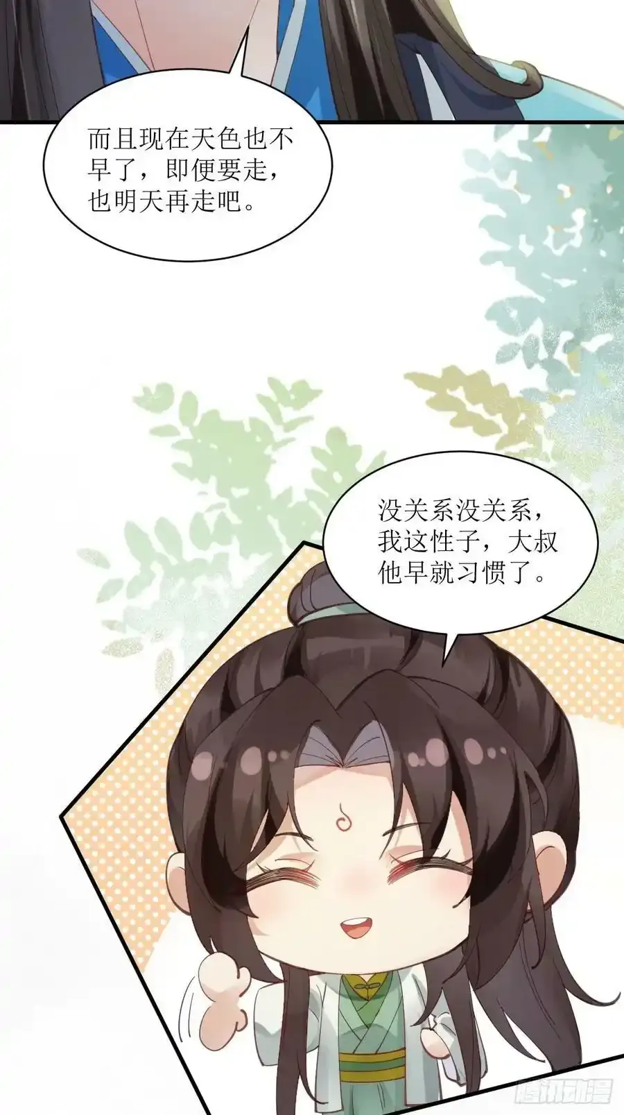 鬼医凤九漫画,536如果1图