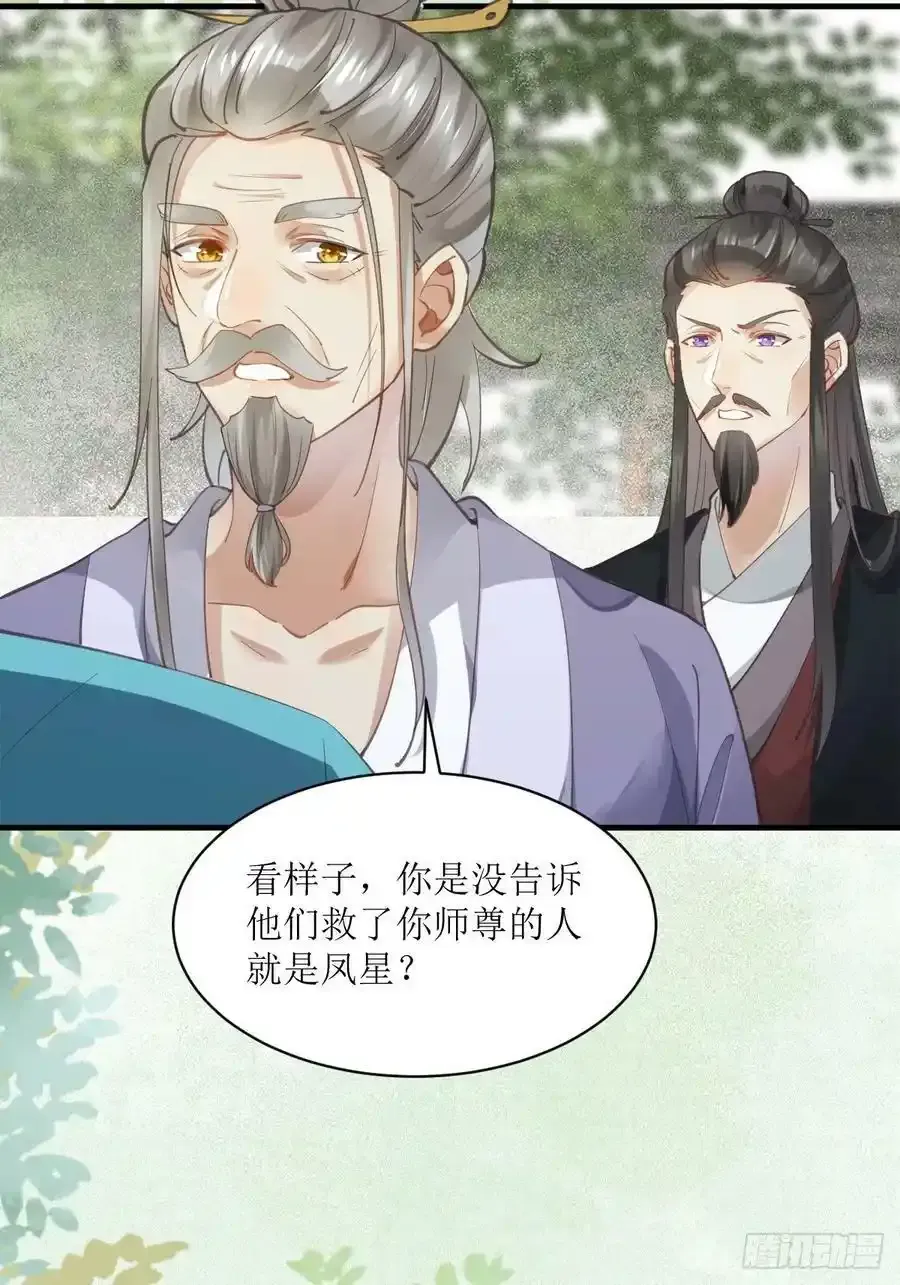 鬼医凤九漫画,536如果2图