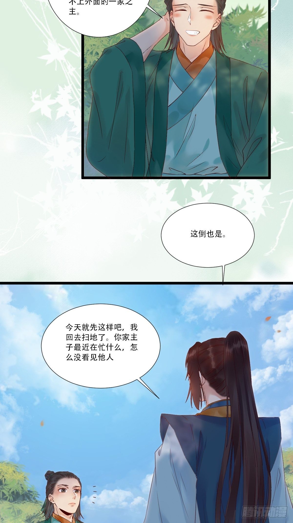 鬼医凤九漫画,我要小厮！1图