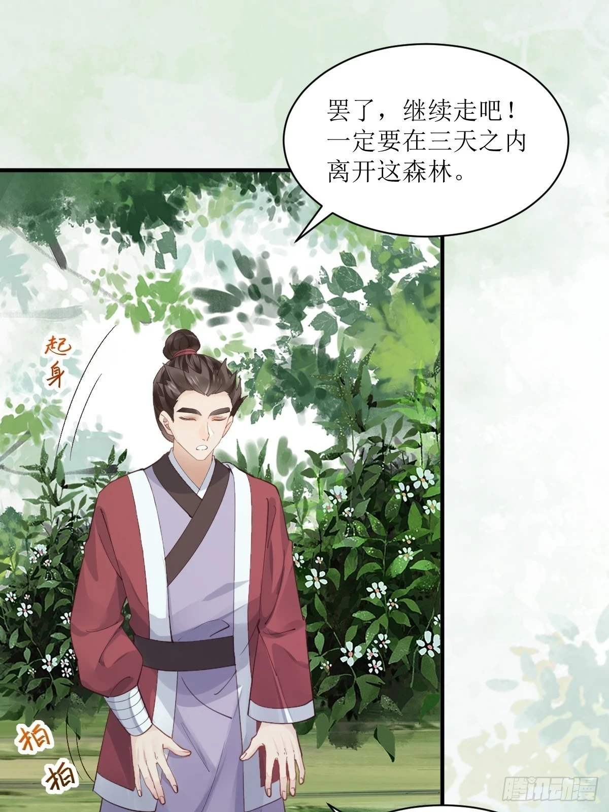 鬼医凤九漫画,548投桃报李2图