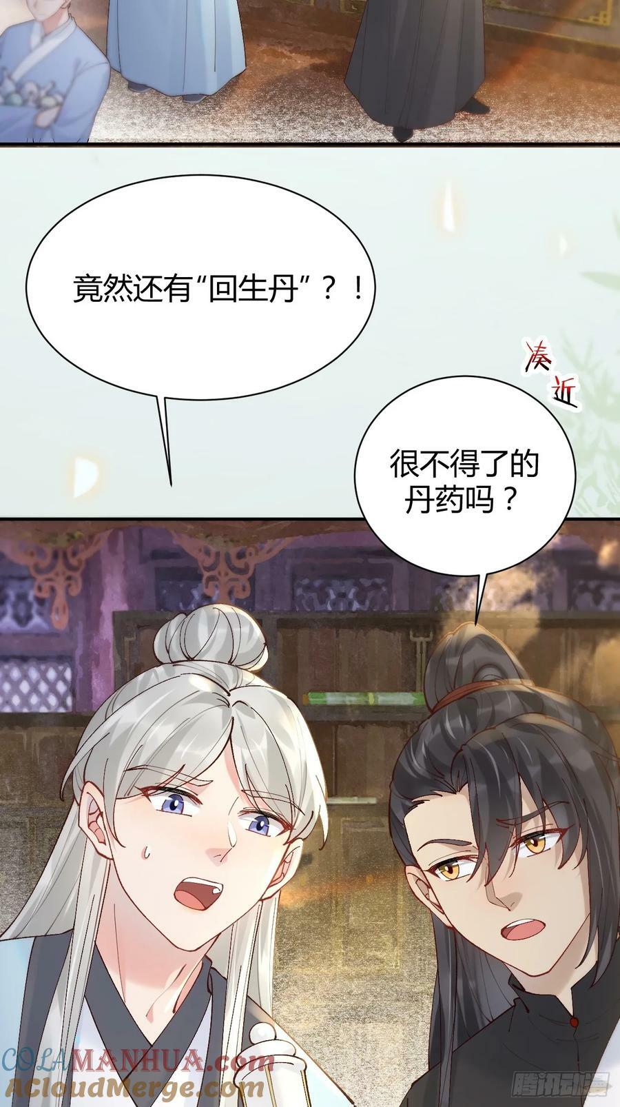 鬼医凤九漫画,583 售罄1图