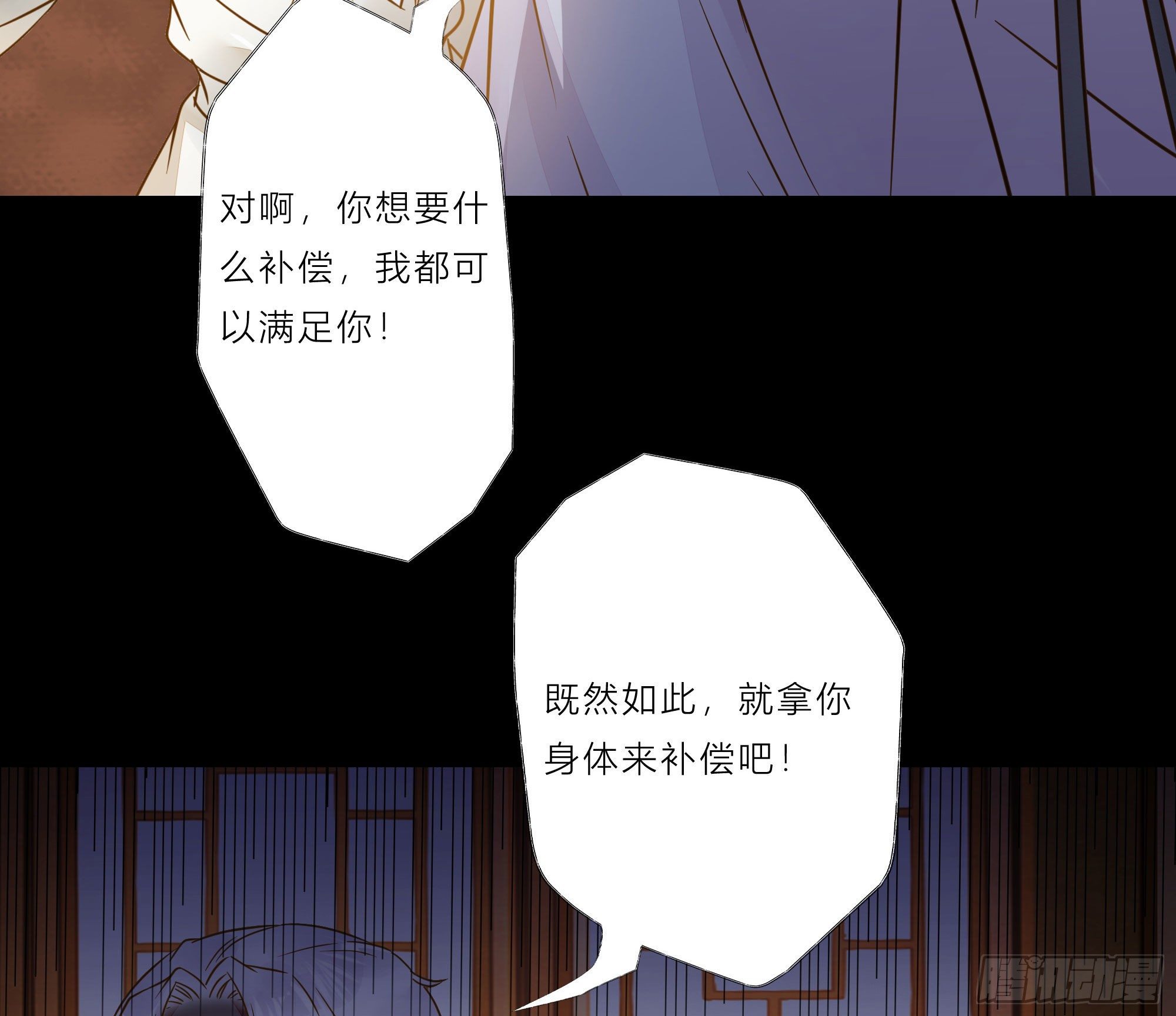 鬼医凤九漫画,用身体补偿我2图