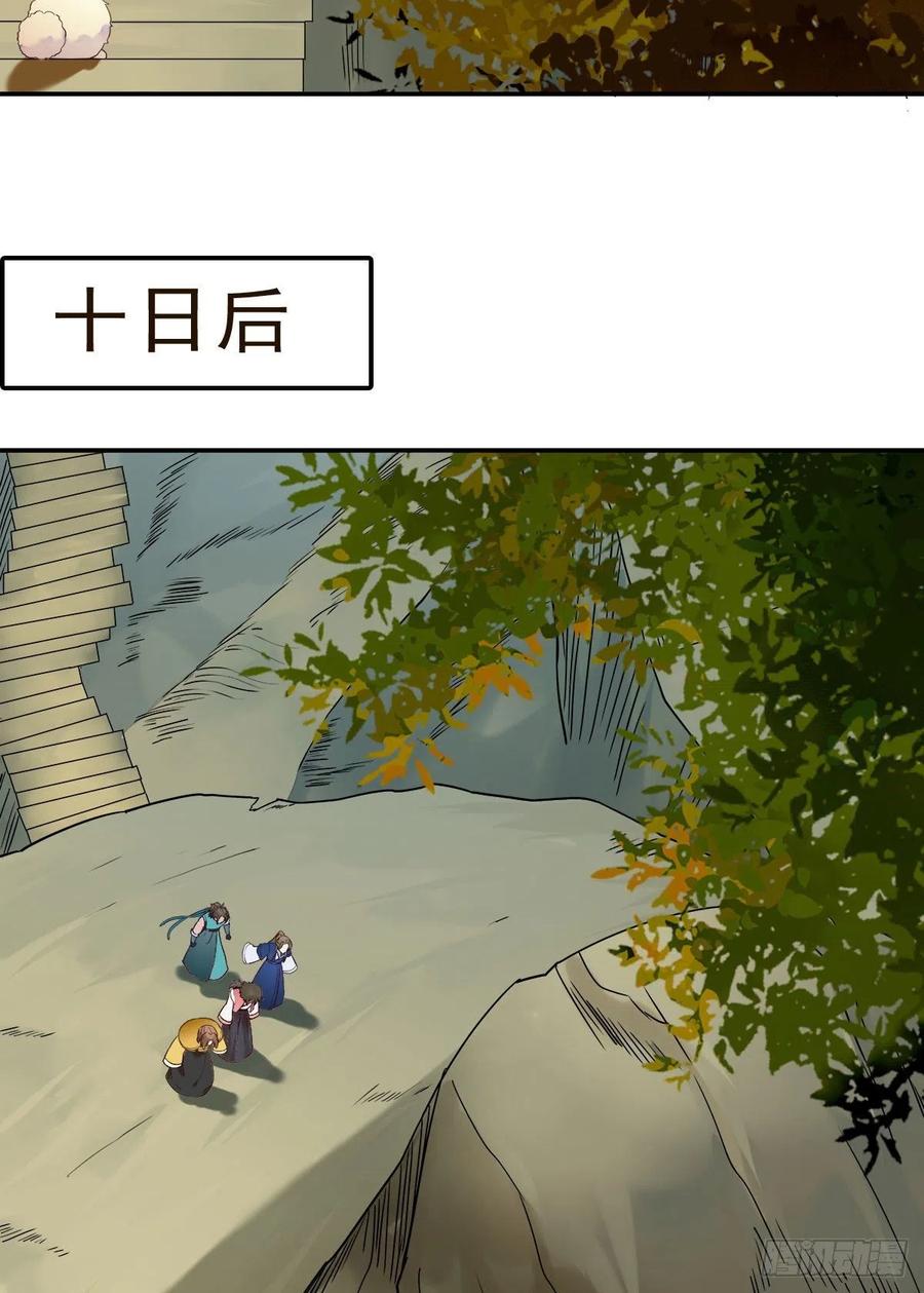 鬼医凤九漫画,可怕的惩罚2图